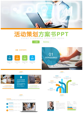 彩色大气时尚活动策划营销策划公关活动方案PPT模板