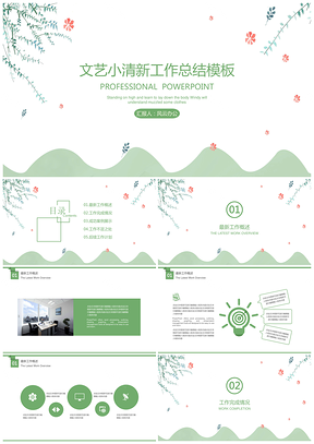 动态绿色文艺小清新工作总结计划PPT模板