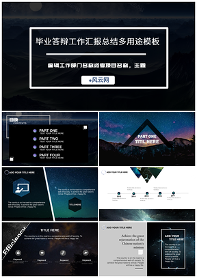 黑色简约动态毕业答辩工作汇报总结多用途PPT模板