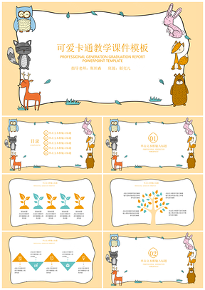 蓝色黄色可爱卡通教学课件PPT模板