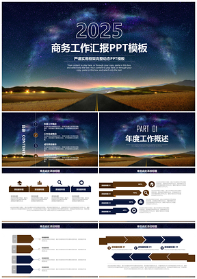 2025蓝色唯美星空年终工作总结计划通用PPT模板