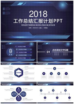 蓝色简约科技风商务工作总结汇报计划动态PPT模板