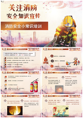 彩色安全消防培训消防小常识火灾安全培训PPT模板