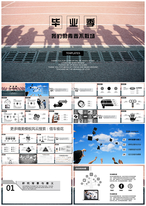 粉色唯美毕业答辩情怀实用PPT模板