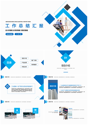 蓝色简洁公司项目工作总结汇报PPT模板