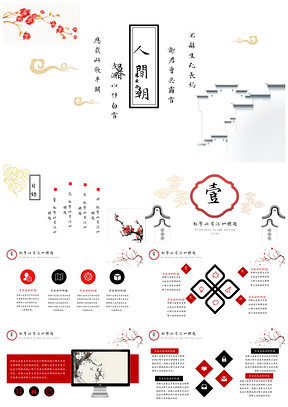 红色中国风人间朝暮清新唯美PPT模板