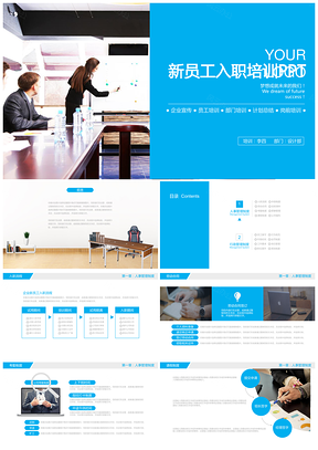 蓝色公司企业员工入职培训人事管理PPT模板