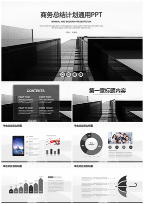 灰色稳重简约欧美风商务工作总结计划通用动态PPT模板
