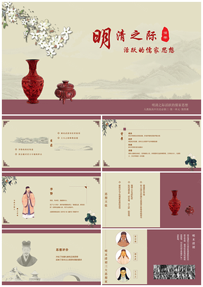 黄色明清之际活跃的儒家思想历史课件PPT模板