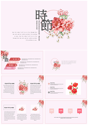 绿色小清新花卉时尚创意通用PPT模板