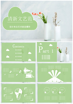 彩色文艺范小清新时尚通用PPT模板