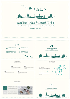 绿色欢乐圣诞礼物毕业答辩工作PPT模板