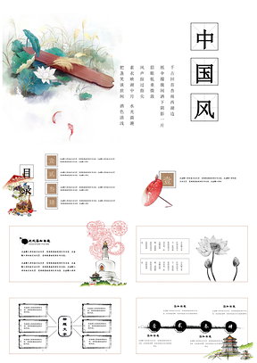 彩色中国风清新雨中邂逅复古通用PPT模板