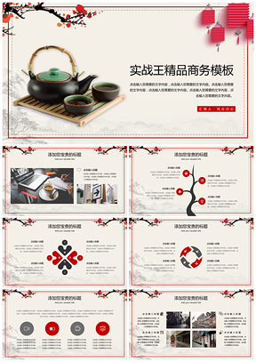 浅色中国风红色灯笼梅花简约商务PPT模板