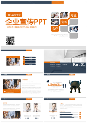 彩色企业简介介绍创业项目融资PPT模板
