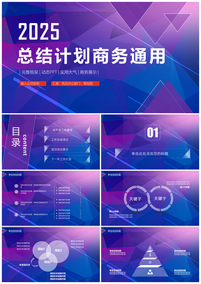 2025动态蓝色科技风年终总结PPT新年计划PPT模板