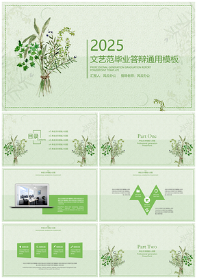 2025文艺小清新花瓶毕业答辩PPT模板