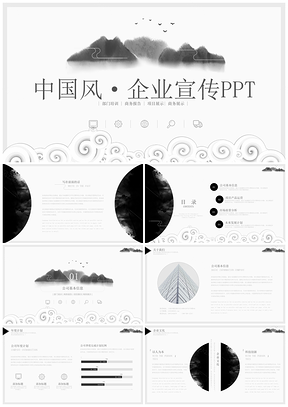 黑色中国风企业宣传企业简介简介PPT模板