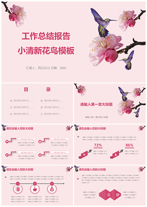 2025红色工作总结报告小清新花鸟PPT模板