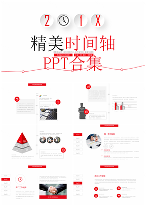 红色精美实用时间轴工作排期表PPT模板