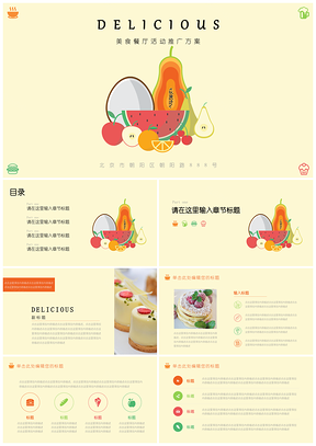 黄色美食餐厅促销活动主题推广方案营销策略PPT模板