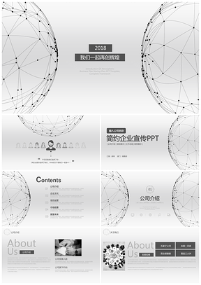 灰色企业介绍简介文化宣传PPT模板