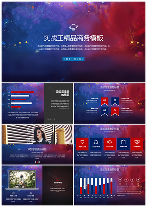 宇宙深色云彩红蓝简约商务PPT模板