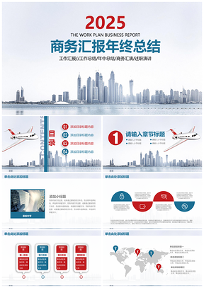 简约清新商务工作总结计划汇报通用动态PPT模板