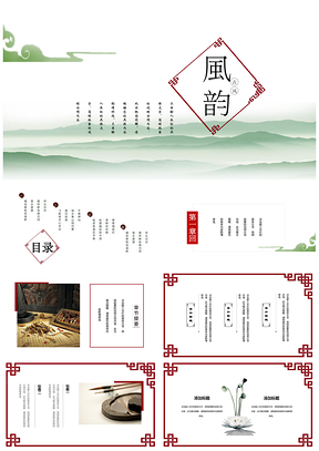 绿色风韵时尚清新中国风简约通用PPT模板