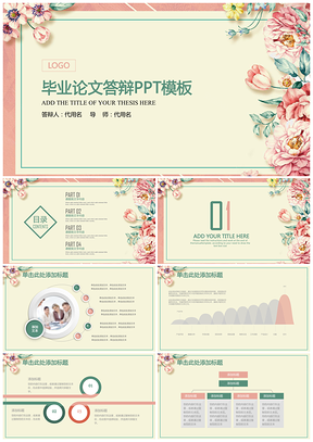 绿色小清新手绘唯美花卉毕业论文答辩通用动态PPT模板
