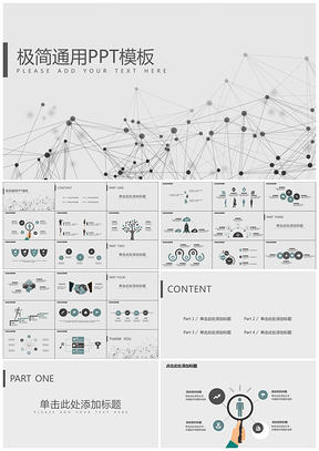 灰色极简通用PPT模板