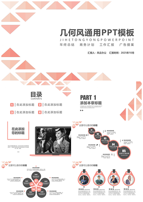 2025白色202X活力橙几何商务通用PPT模板