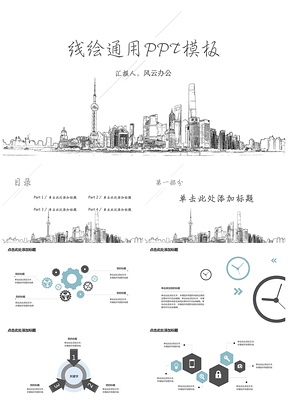 蓝色线绘通用ppt模板通用PPT模板