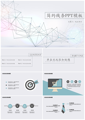 彩色简约线条PPT模板