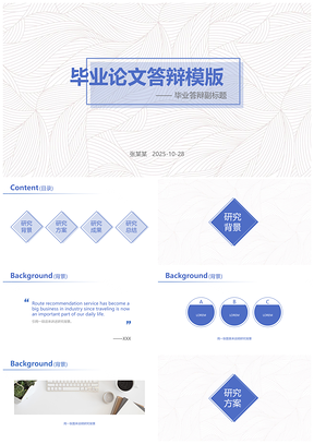 2025蓝色时尚通用论文答辩公开课PPT模板