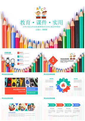 彩色儿童卡通教育教学实用教学课件动态PPT模板