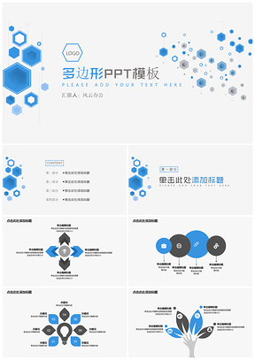 多边形ppt模板