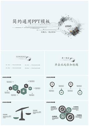 职业规划彩色简约PPT模板
