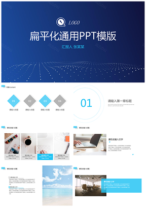 通用蓝色简约商务PPT模板