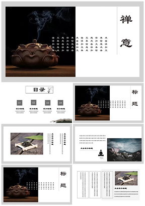 中国风商务茶道文化通用PPT模板