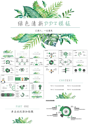 绿色清新个人总结PPT模板