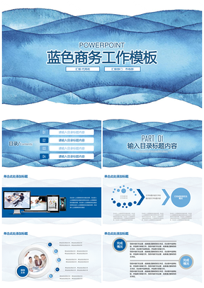蓝色简约手绘商务工作总结计划汇报通用动态PPT模板
