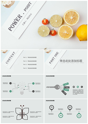 清新柠檬通用ppt模板