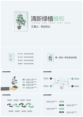 2025工作总结绿色清新绿植PPT模板