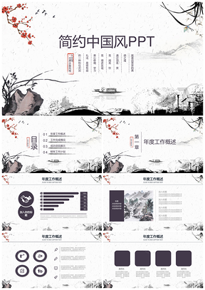红色水墨简约中国风工作计划PPT模板