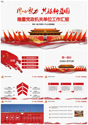 黄色十九大报告机关单位党政学习汇报PPT模板