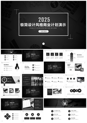 2025白色极简设计风格商业计划年终工作总结汇报PPT模板