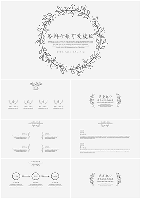 答辩手绘可爱PPT模板