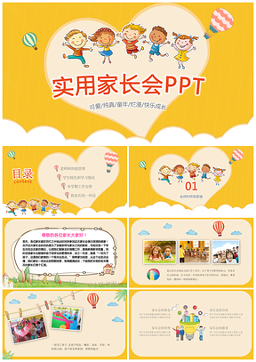 黄色卡通儿童家长会教育教学培训课件通用动态PPT模板