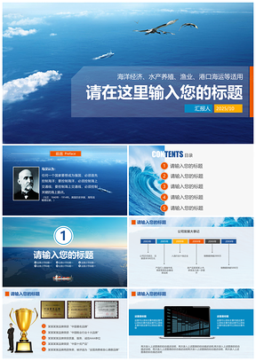 2025蓝色海洋经济海事航海渔业水产养殖港口码头海运PPT模板